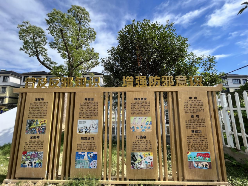 （嘉兴市桐乡市石门镇投稿）珍爱生命 远离邪教--石门反邪教主题公园正式落成208.png